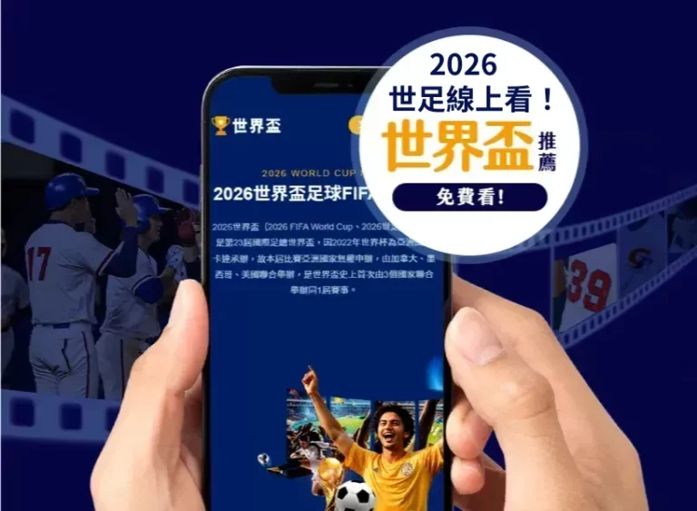 埃文斯,歌声中梦想,成真,世界杯外围,2026世界杯,投注指南,平台推荐,体育博彩